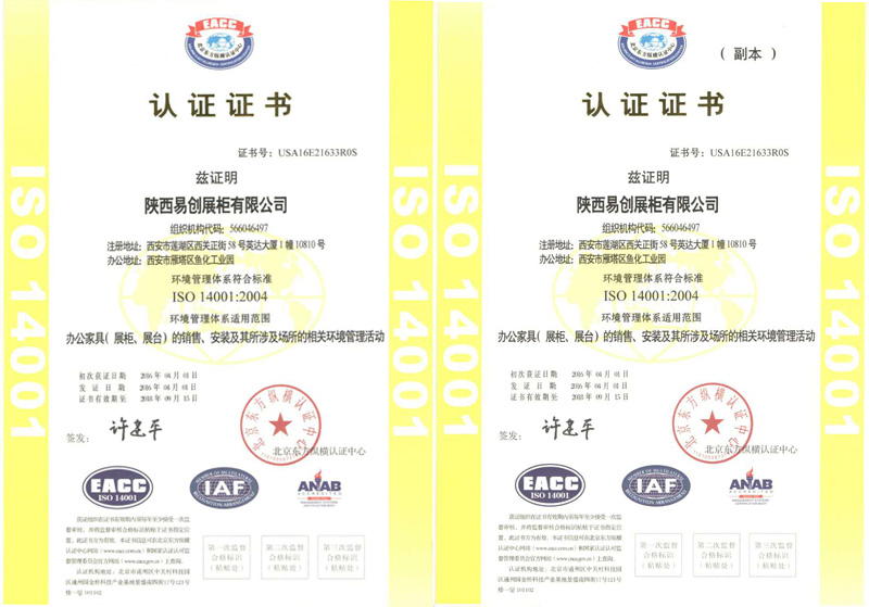 环境管理体系认证ISO：14001